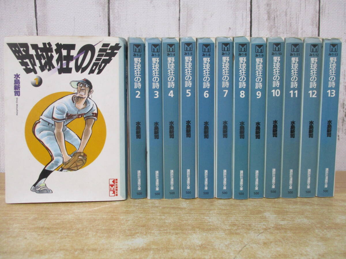 Yahoo!オークション -「野球狂の詩」(全巻セット) (漫画 Yahoo!オークション -「野球狂の詩」(全巻セット) (漫画