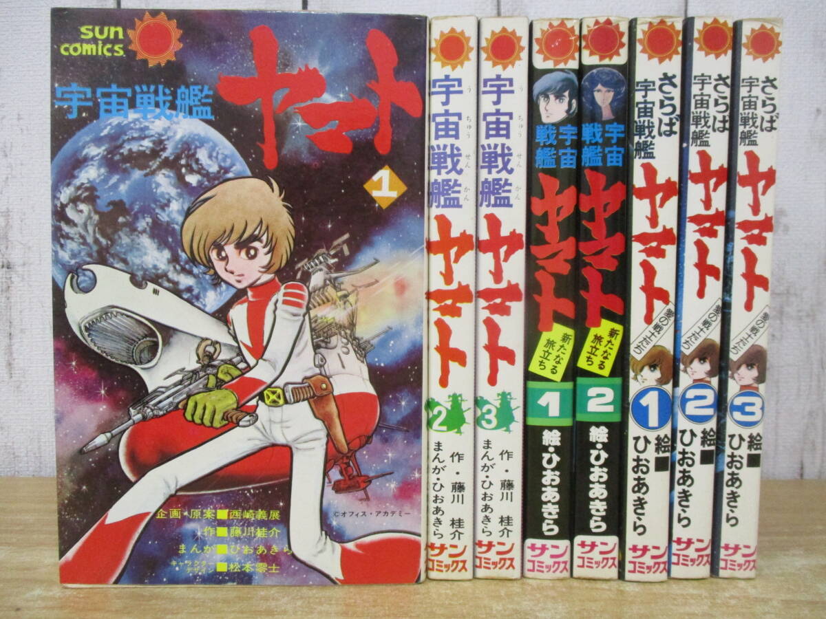 Yahoo!オークション -「宇宙戦艦ヤマト ひおあきら」(漫画