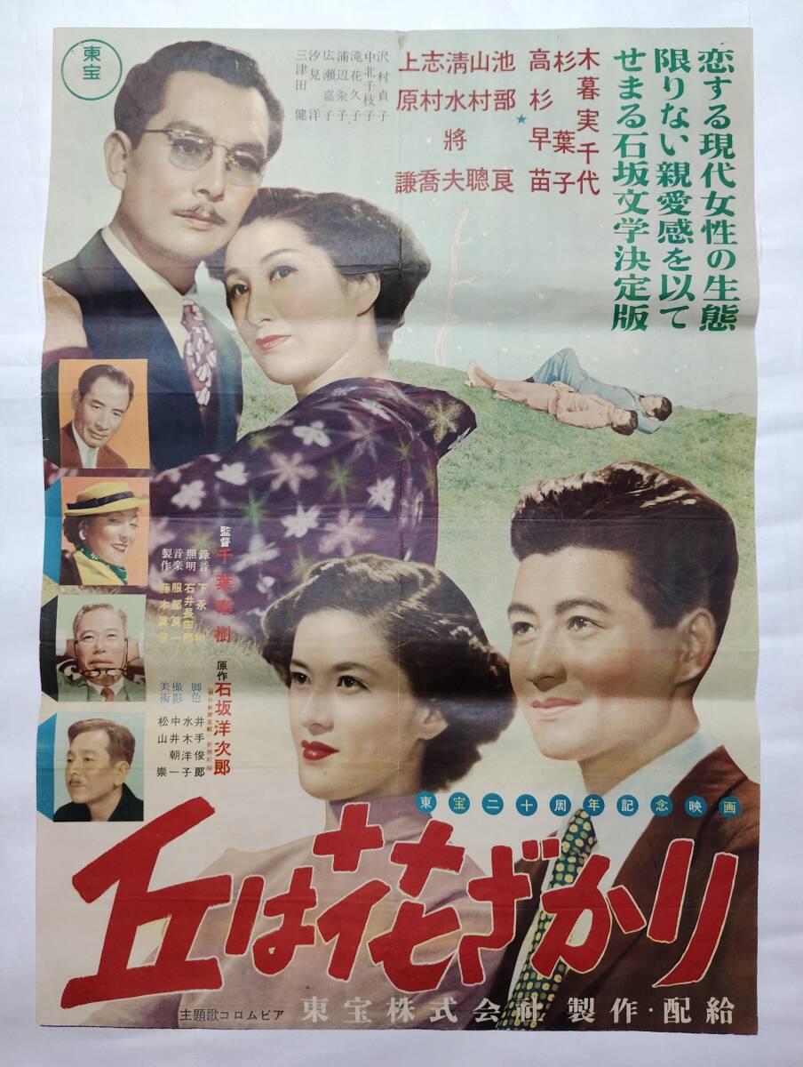 あなたにおすすめの商品 ○映画ポスター○丹156(A) 泣虫記者 上原謙 岡田英次 宮城野 その他