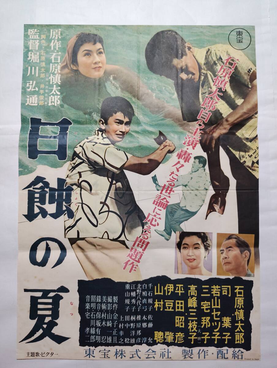 2025年最新】Yahoo!オークション -映画ポスター(アンティーク