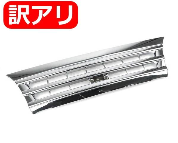 ★訳あり品★ いすゞ H11.5〜 H14.5 NEWエルフ 標準車 メッキ フロント グリル 純正交換 ABS製 トラック カスタム 社外品/ 147-294 JP NF*