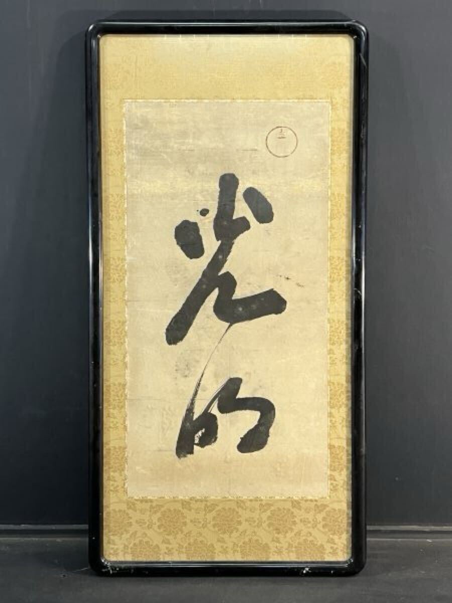 2025年最新】Yahoo!オークション -#岡田茂吉の中古品・新品・未