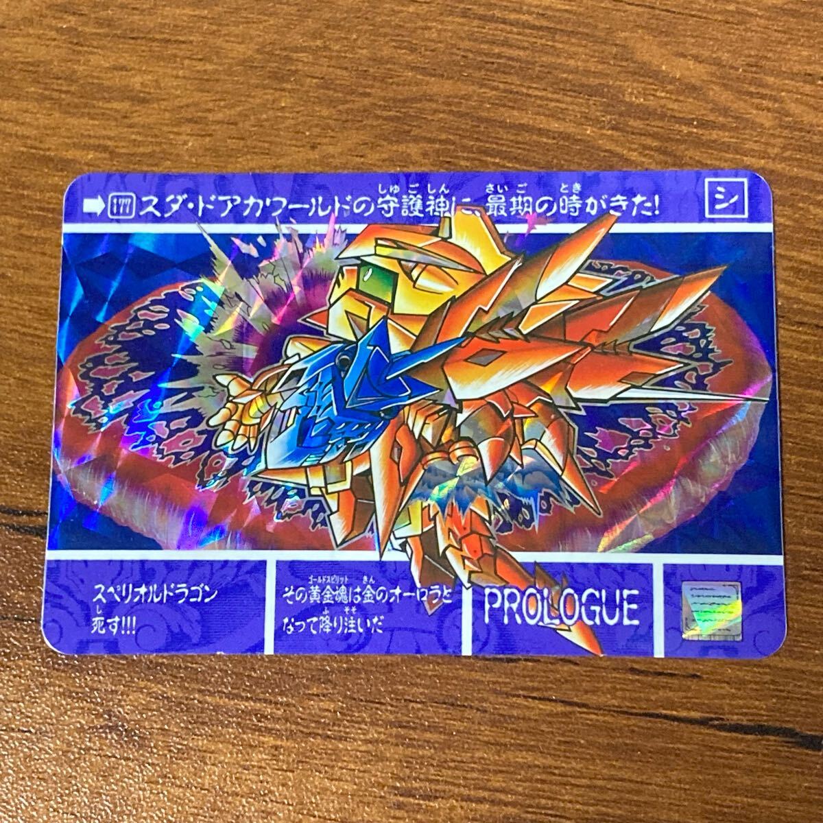 Yahoo!オークション -「カードダス スペリオルドラゴン」の落札