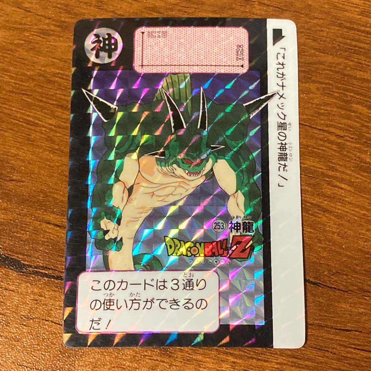 Yahoo!オークション -「神龍カード」(ドラゴンボールカードダス Yahoo!オークション -「神龍カード」(ドラゴンボールカードダス