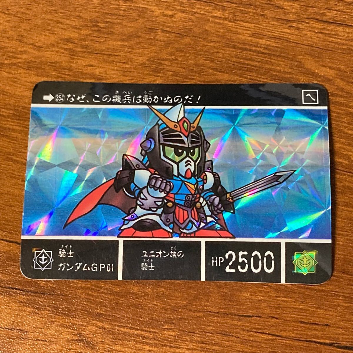 SD ガンダム 騎士ガンダムGP01 セル画 3枚セット ジャンク
