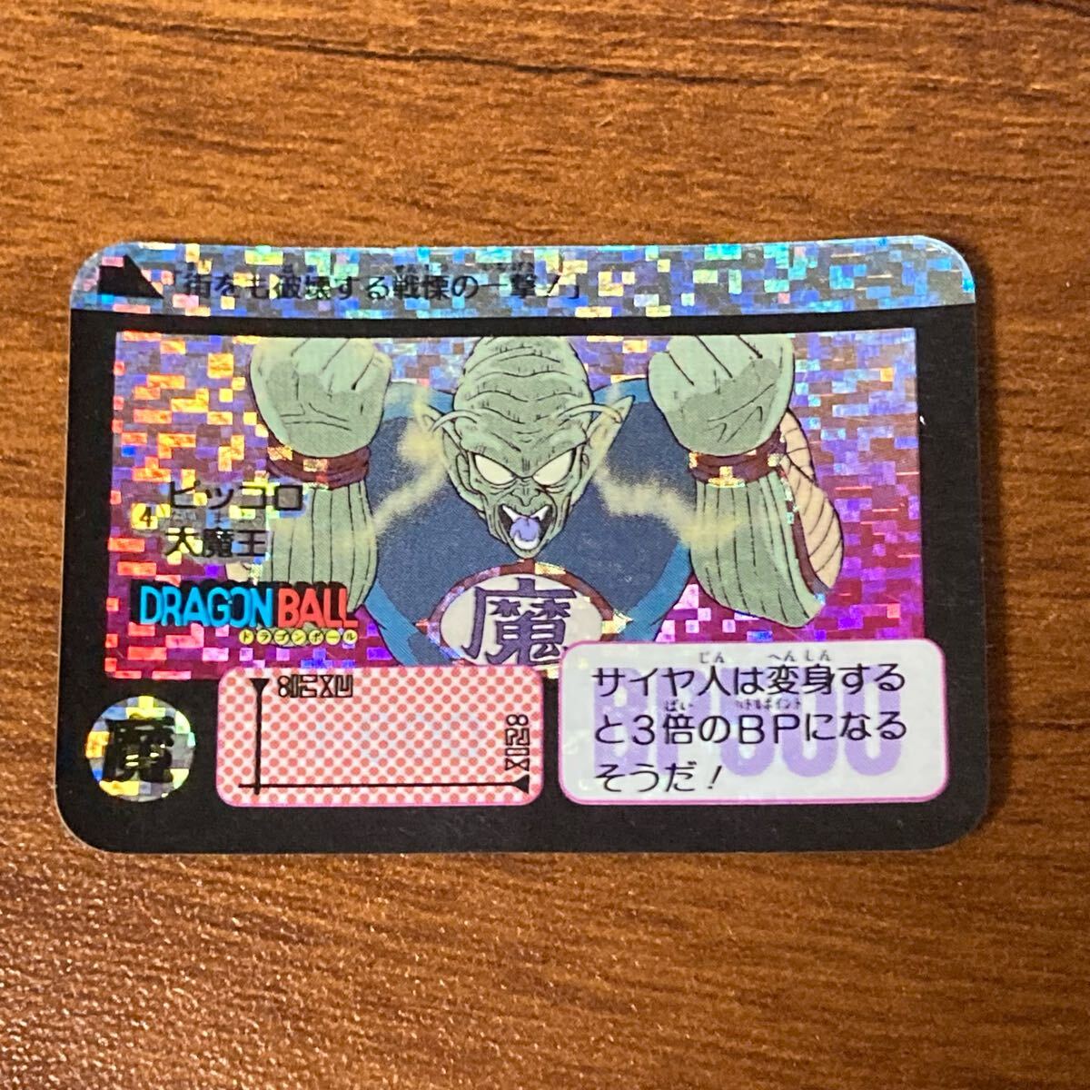 Yahoo!オークション -「カードダス ピッコロ大魔王」の落札相場 Yahoo!オークション -「カードダス ピッコロ大魔王」の落札相場