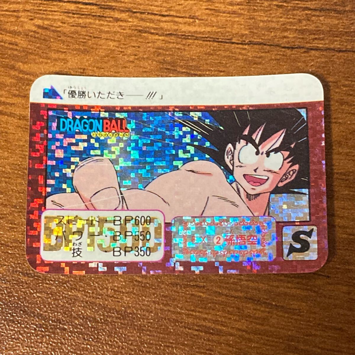 Yahoo!オークション -「ドラゴンボール カードダス 本弾 13」の Yahoo!オークション -「ドラゴンボール カードダス 本弾 13」の