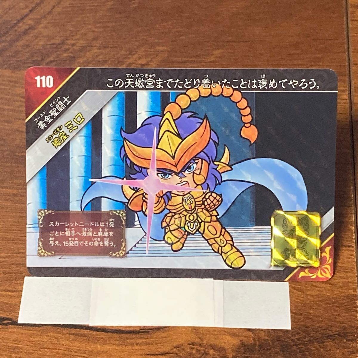 Yahoo!オークション -「聖闘士星矢 カードダス セイント Yahoo!オークション -「聖闘士星矢 カードダス セイント