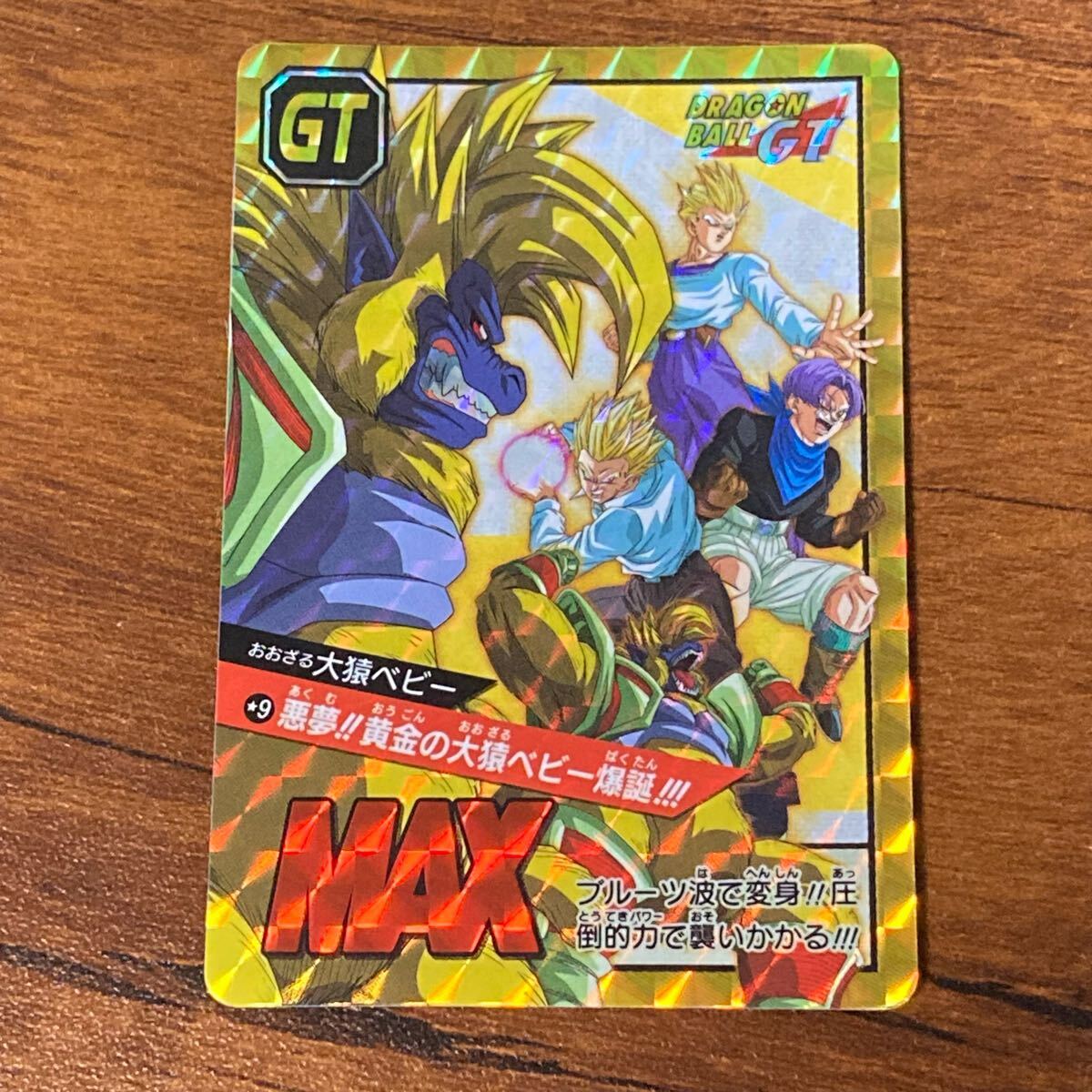 Yahoo!オークション -「大猿」(ドラゴンボールカードダス Yahoo!オークション -「大猿」(ドラゴンボールカードダス