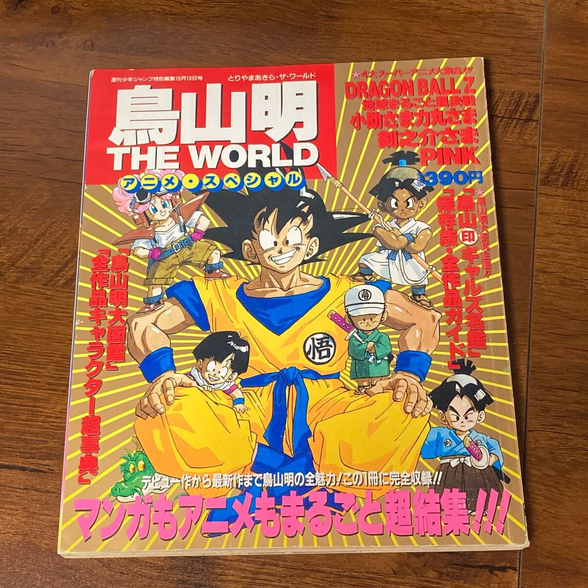 Yahoo!オークション -「ドラゴンボール 特別編集」(少年ジャンプ Yahoo!オークション -「ドラゴンボール 特別編集」(少年ジャンプ