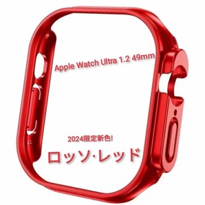 アップルウォッチ ウルトラ1 2 49mm 新品 ケース カバー スマートウォッチ iPhone Apple ultra ベルト バンド ロッソ レッド 送料無料 45