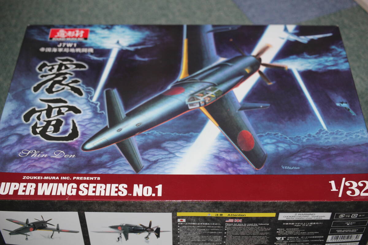 造形村 1/32 震電 アフターパーツ エッチングパーツ 3点セット SWOP 1/32 震電 出撃準備セット | ボークス公式 ホビー天国