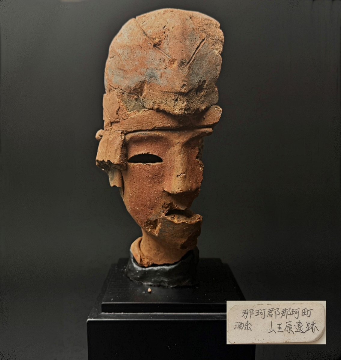 埴輪頭部残欠　古墳時代　土器 埴輪頭部残欠 古墳時代 土器