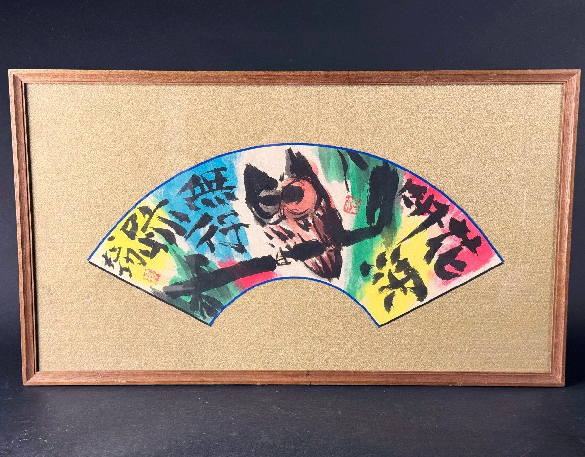Yahoo!オークション -「額装 棟方志功」(木版画) (版画)の落札 Yahoo!オークション -「額装 棟方志功」(木版画) (版画)の落札