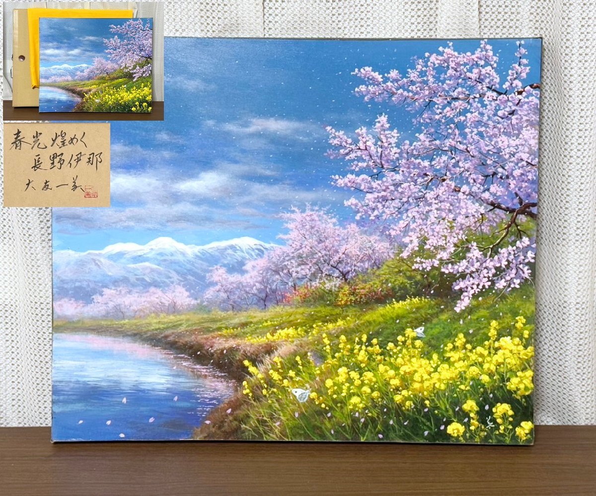 絵画 大友一美 紅富士 絵画