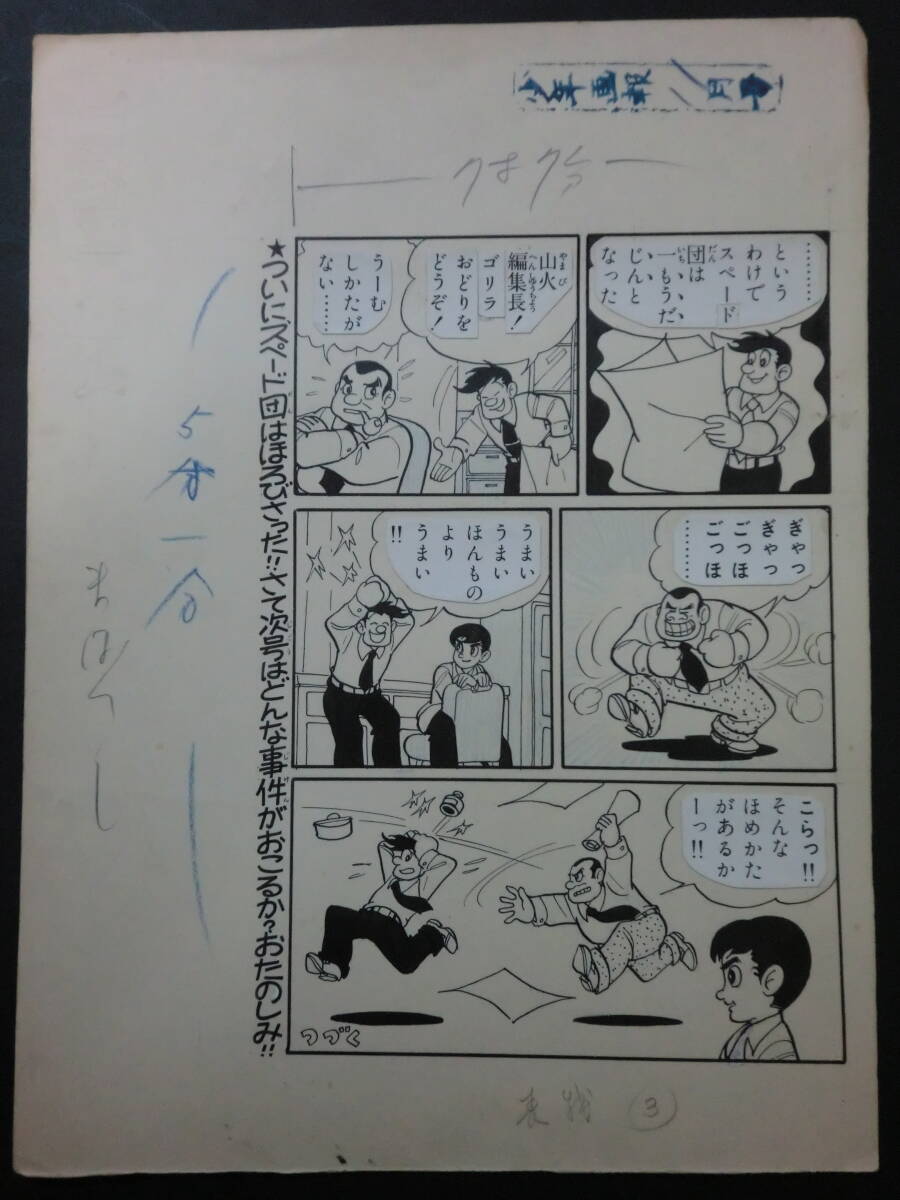 Yahoo!オークション -「桑田次郎直筆」(本、雑誌) の落札相場 Yahoo!オークション -「桑田次郎直筆」(本、雑誌) の落札相場