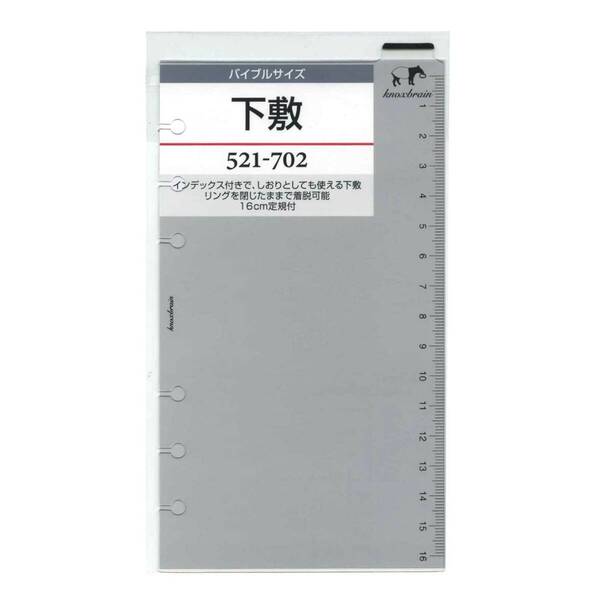 【数量限定】バイブルサイズ 下敷 システム手帳リフィル 521-702