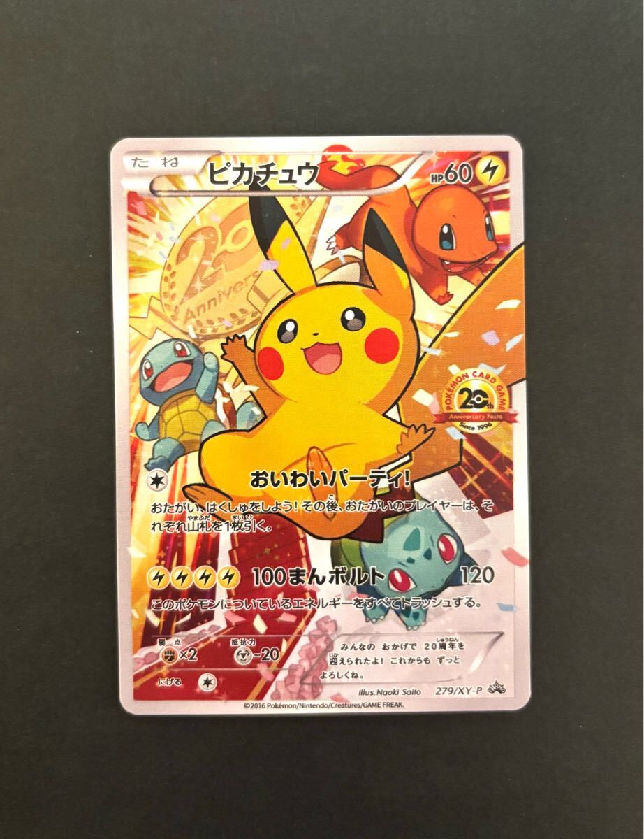 Yahoo!オークション -「ポケモンカード 20th ピカチュウ」の落札 Yahoo!オークション -「ポケモンカード 20th ピカチュウ」の落札