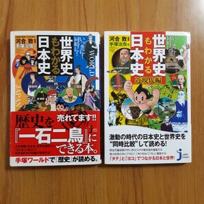 【2冊セット】いっきに!同時に!世界史もわかる日本史 2冊まとめ売り