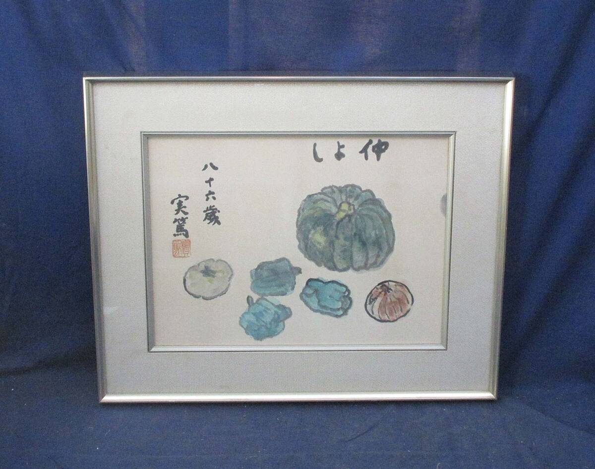 Yahoo!オークション -「武者小路実篤」(絵画) (美術品)の落札 Yahoo!オークション -「武者小路実篤」(絵画) (美術品)の落札