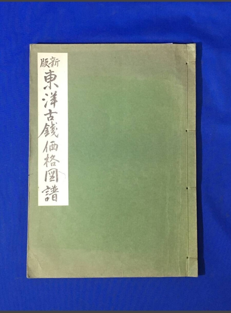 2025年最新】Yahoo!オークション -古銭(本、雑誌)の中古品・新品