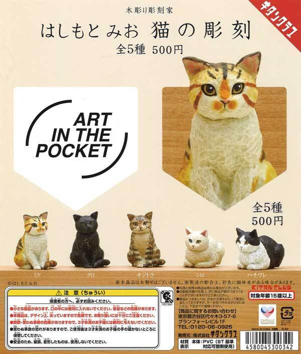 2025年最新】Yahoo!オークション -はしもとみお ガチャの中古品