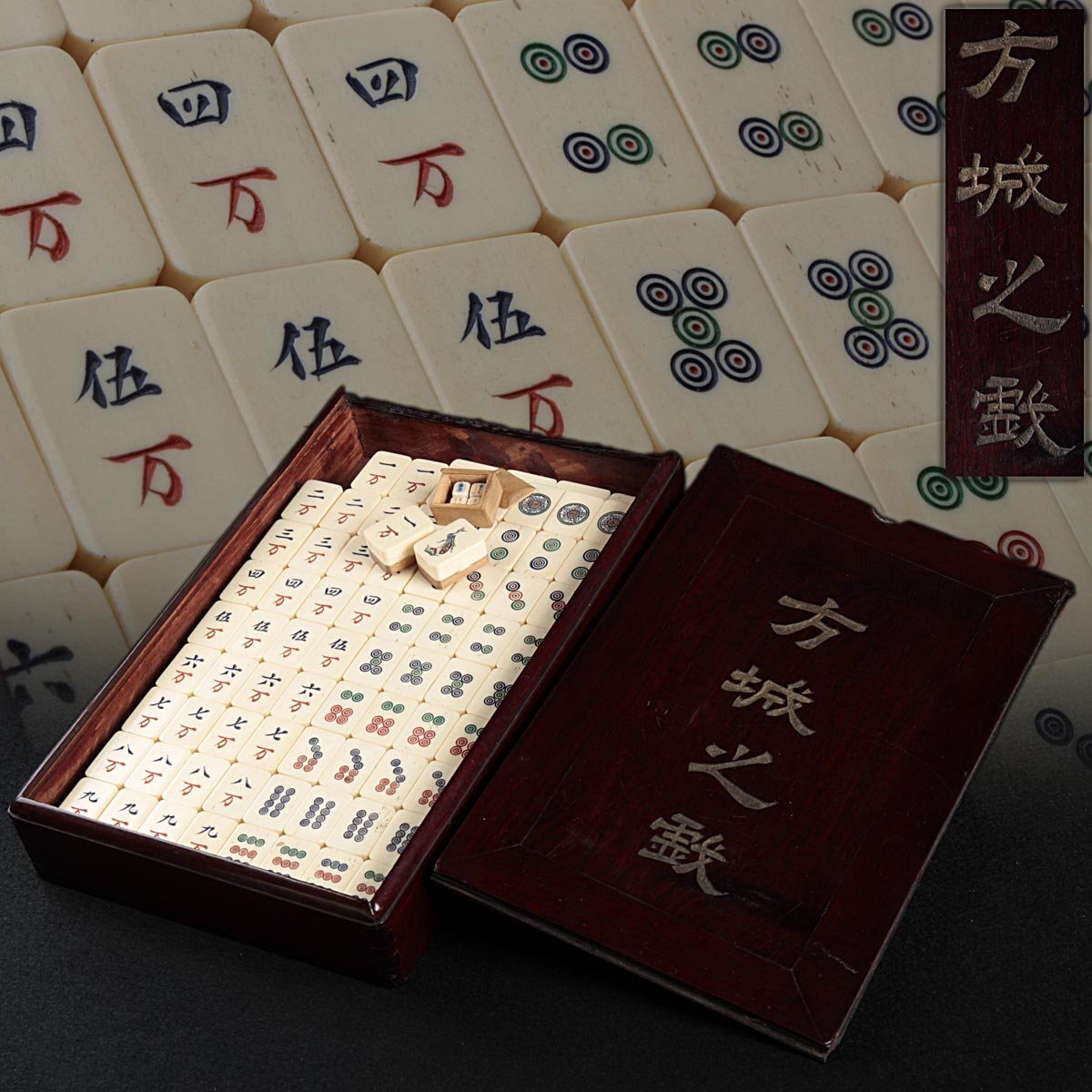 Yahoo!オークション -「麻雀牌 骨 竹」の落札相場・落札価格 Yahoo!オークション -「麻雀牌 骨 竹」の落札相場・落札価格