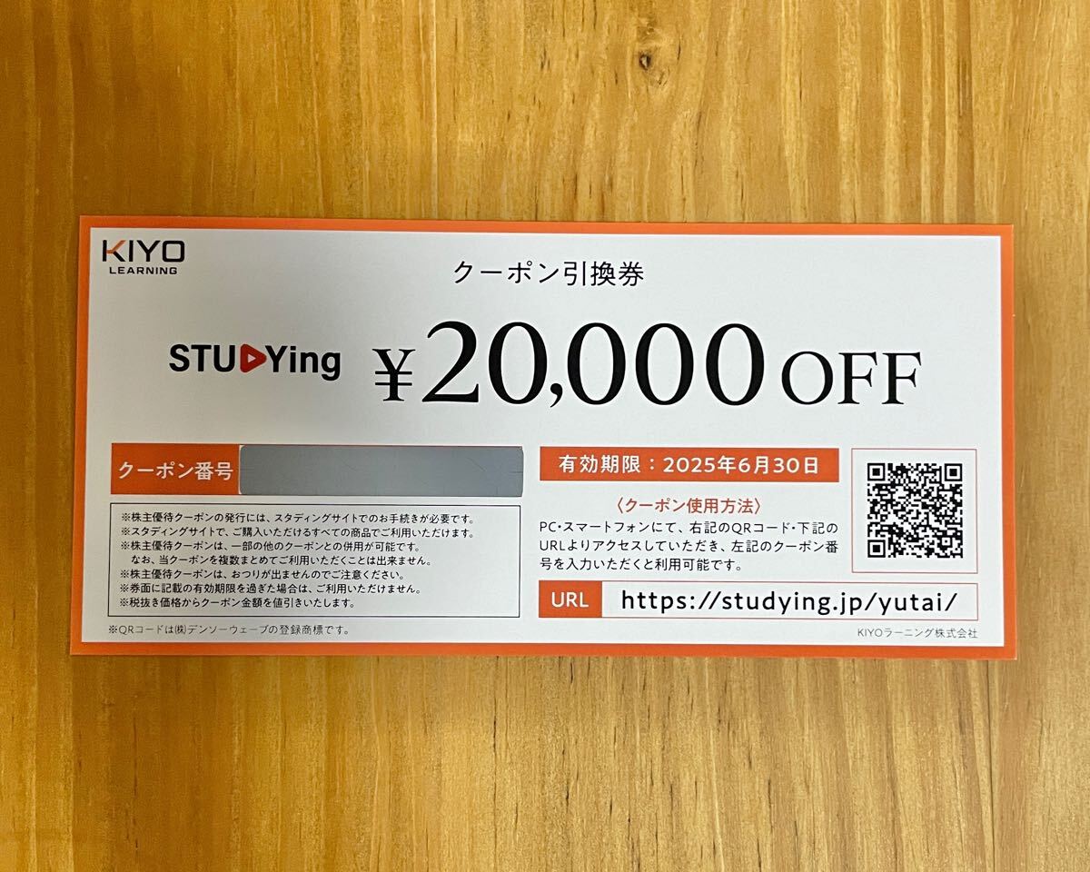 スタディング KIYOラーニング 株主優待 studying - メルカリ