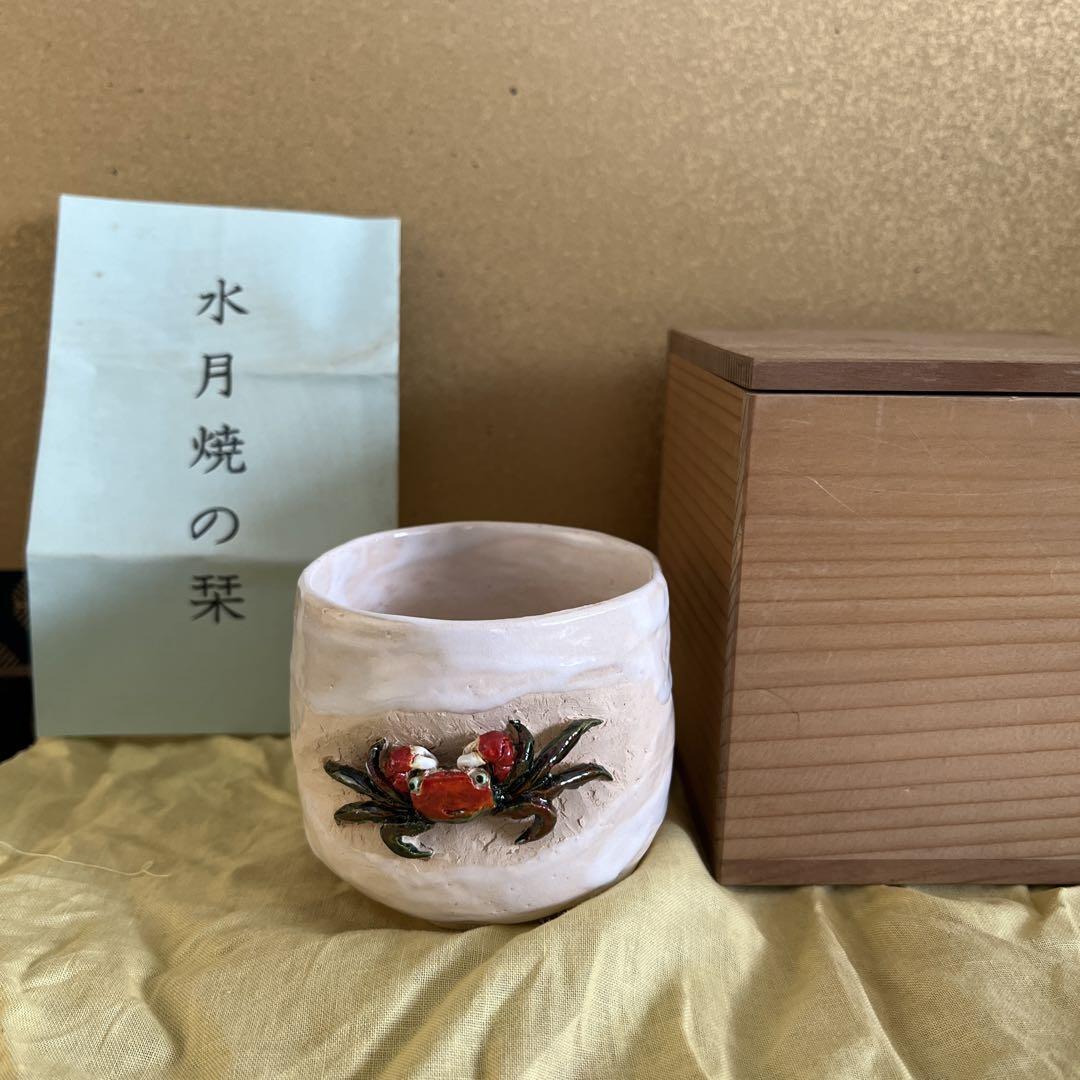 Yahoo!オークション -「水月焼 蟹」の落札相場・落札価格 Yahoo!オークション -「水月焼 蟹」の落札相場・落札価格