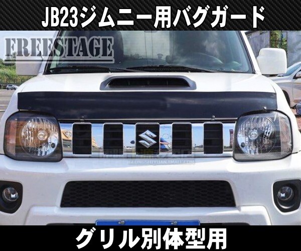 2025年最新】Yahoo!オークション -jb23 グリルの中古品・新品 2025年最新】Yahoo!オークション -jb23 グリルの中古品・新品
