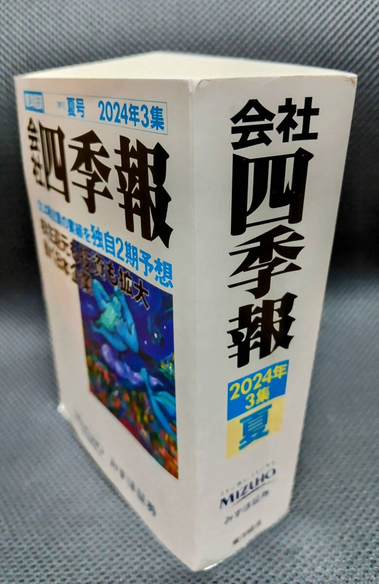 2025年最新】Yahoo!オークション -会社四季報(本、雑誌)の中古品 2025年最新】Yahoo!オークション -会社四季報(本、雑誌)の中古品