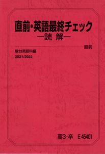 【集中!】英語最終チェック-読解- 合格答案作成法。やったことはすべて得点にしよう!