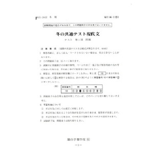 【必修!】冬の共通テスト現代文 現代文を得点源にしよう!