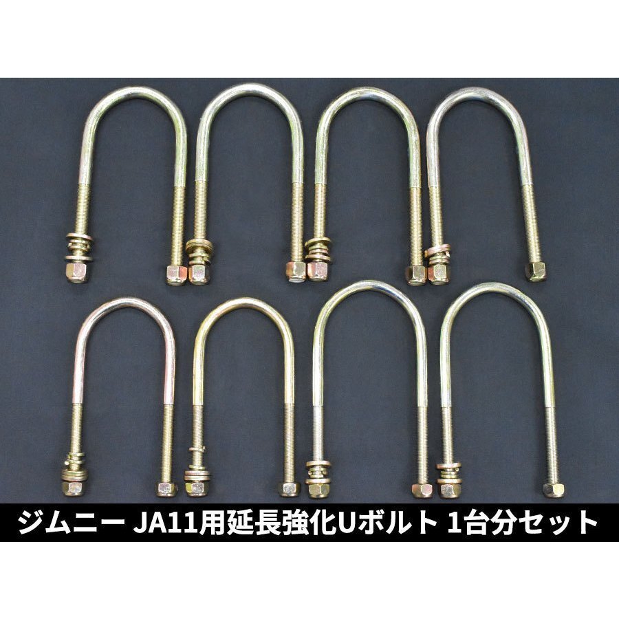 2025年最新】Yahoo!オークション -ジムニー ja11 uボルトの中古 2025年最新】Yahoo!オークション -ジムニー ja11 uボルトの中古