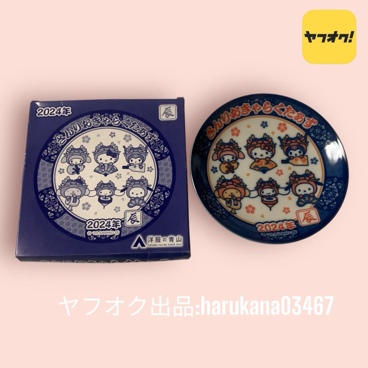 Yahoo!オークション -「ハローキティ 非売品 プレート」の落札 Yahoo!オークション -「ハローキティ 非売品 プレート」の落札
