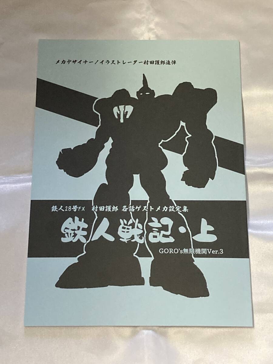 2025年最新】Yahoo!オークション -鉄人28号fxの中古品・新品・未
