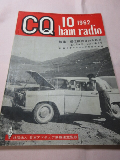 2025年最新】Yahoo!オークション -cq ham radio(本、雑誌)の中古
