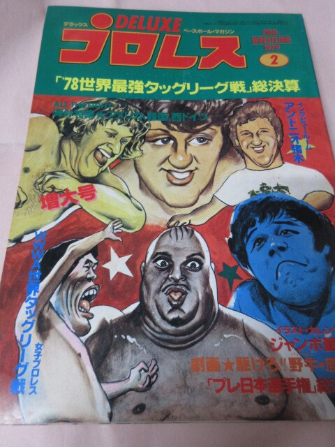 2025年最新】Yahoo!オークション -馬場・鶴田の中古品・新品・未