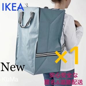 IKEA ヨールスニグ (リュック) 分別バッグ ランドリーバッグ 引越し 衣替え 防災バッグ