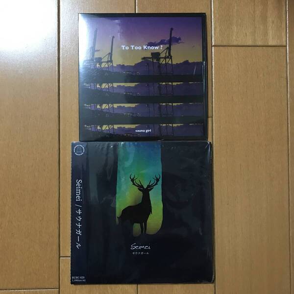 【送料無料・即決】サウナガール demo CDセット To Too Know?、Seimei e.p.、Side Chest、SUNs、Atomic Skipper、LEODRAT、ONIONRING