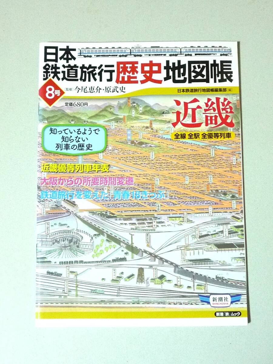 2025年最新】Yahoo!オークション -近畿日本鉄道(本、雑誌)の中古