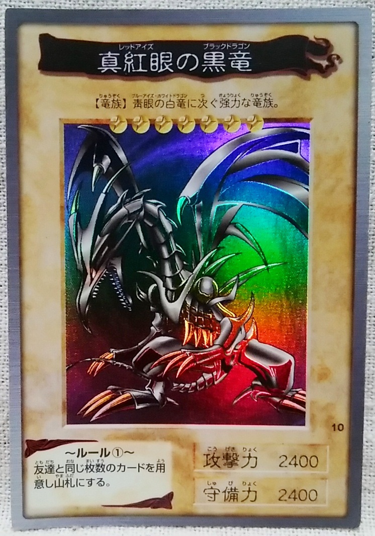 Yahoo!オークション -「遊戯王 バンダイ レッドアイズ」(遊戯王 Yahoo!オークション -「遊戯王 バンダイ レッドアイズ」(遊戯王
