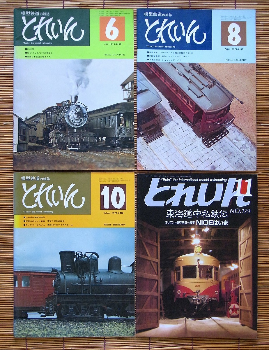鉄道模型雑誌 とれいん 月刊誌1975-1979年 56冊 トレイン レトロ