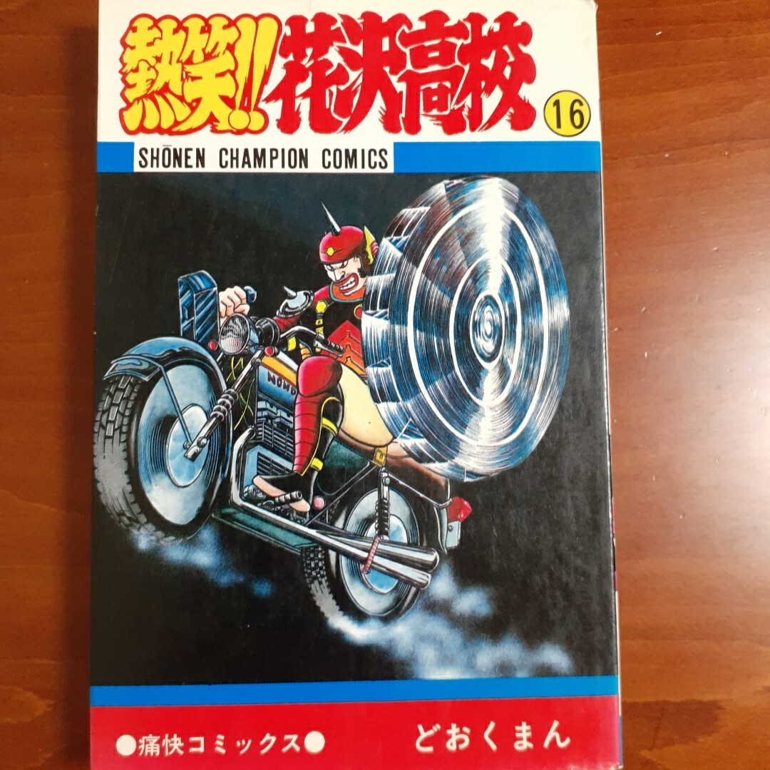 2025年最新】Yahoo!オークション -熱笑!花沢高校の中古品・新品 2025年最新】Yahoo!オークション -熱笑!花沢高校の中古品・新品