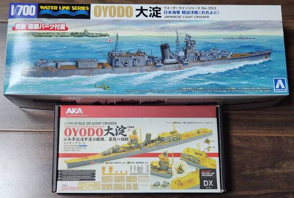 アオシマ 1/700 大淀、AKA製エッチングパーツ