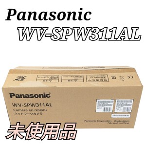 未使用品 Panasonic ネットワークカメラ WV-SPW311AL パナソニック