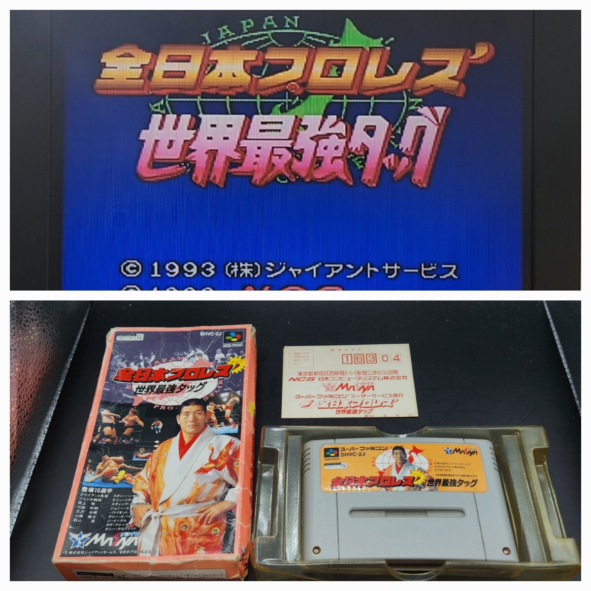2025年最新】Yahoo!オークション -全日本プロレス 2025年最新】Yahoo!オークション -全日本プロレス