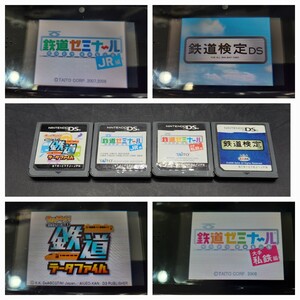 鉄道シリーズまとめ売り 鉄道ゼミナール JR編 大手私鉄編 鉄道検定 鉄道データファイル Nintendo DS ソフト鉄道マニア
