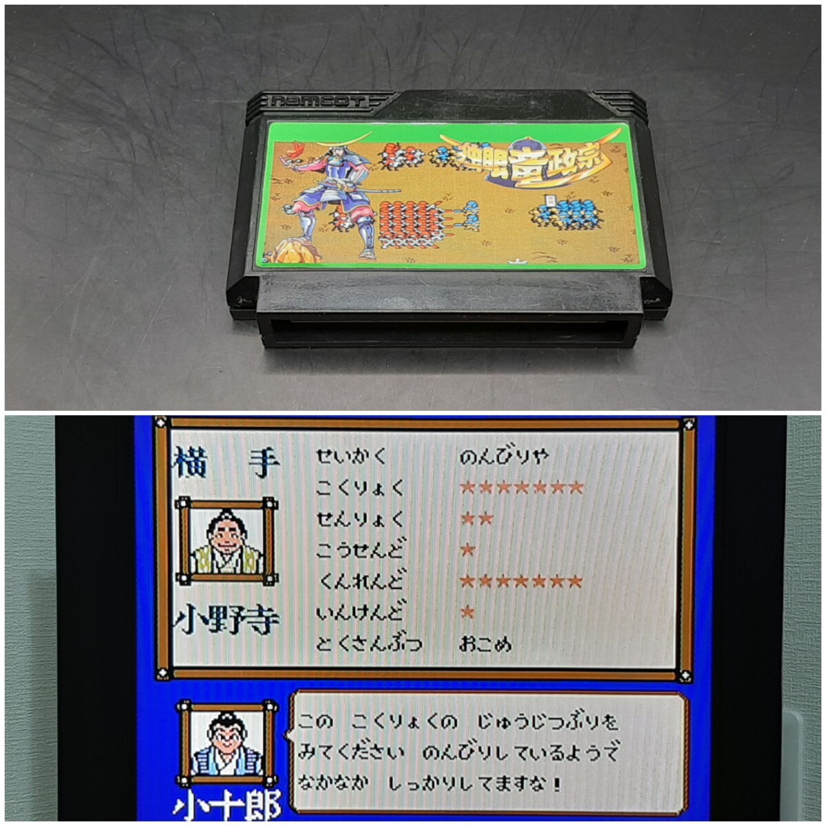 2025年最新】Yahoo!オークション -独眼竜政宗 fc(ファミコン)の 2025年最新】Yahoo!オークション -独眼竜政宗 fc(ファミコン)の