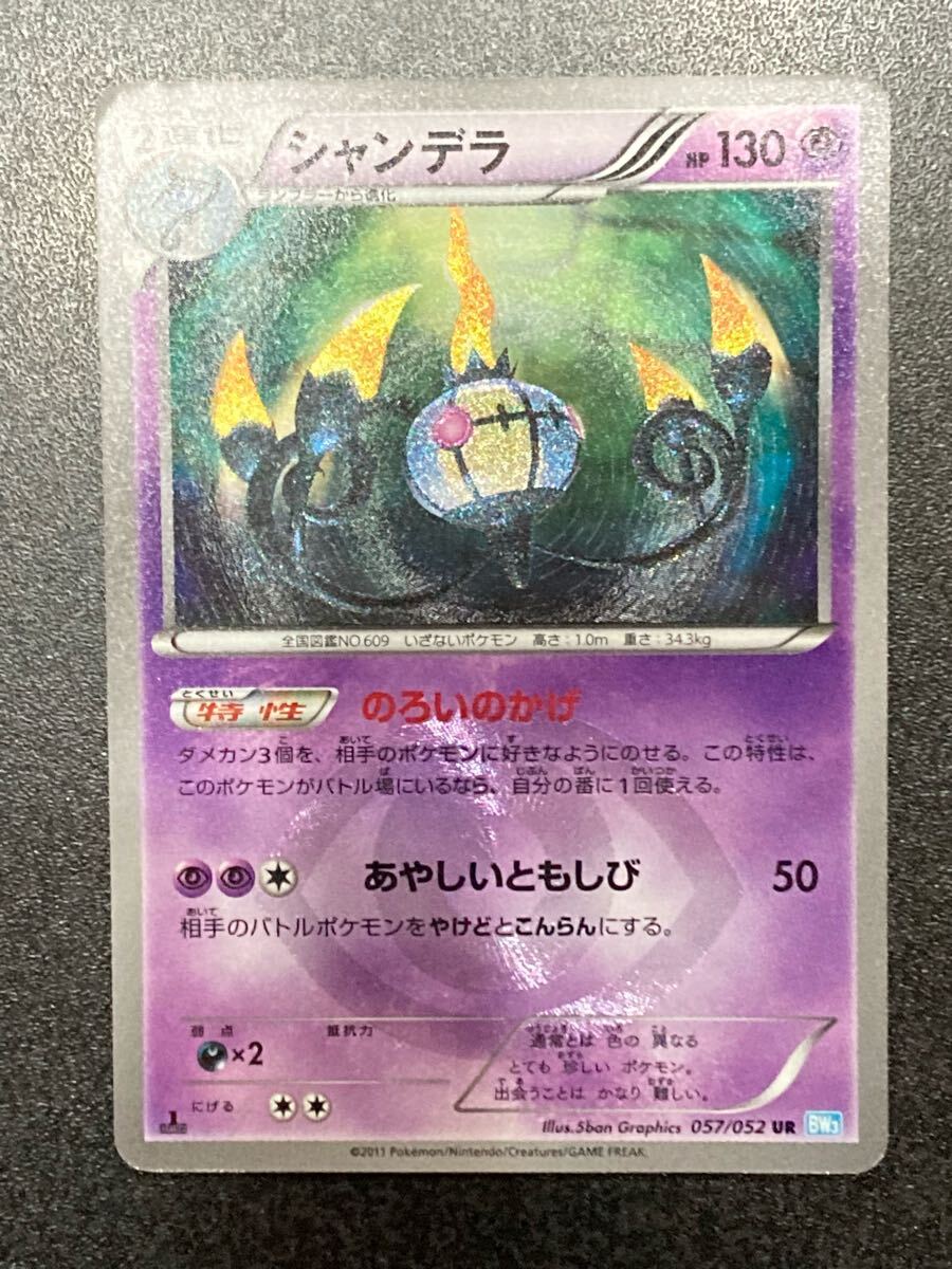 Yahoo!オークション -「シャンデラ ur」(トレーディングカード Yahoo!オークション -「シャンデラ ur」(トレーディングカード